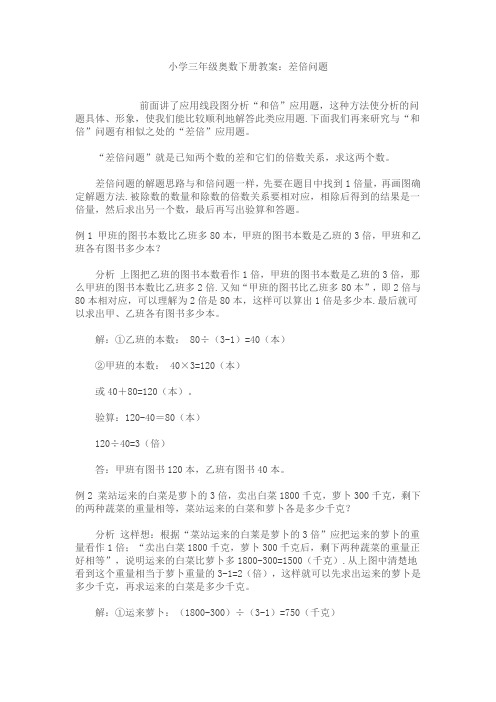 小学三年级奥数下册教案(差倍问题)