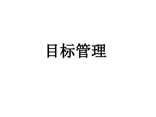 店铺目标管理