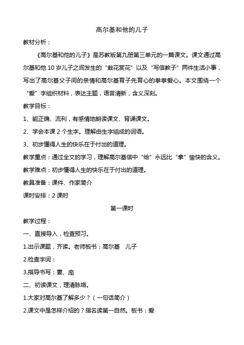 14高尔基和他的儿子