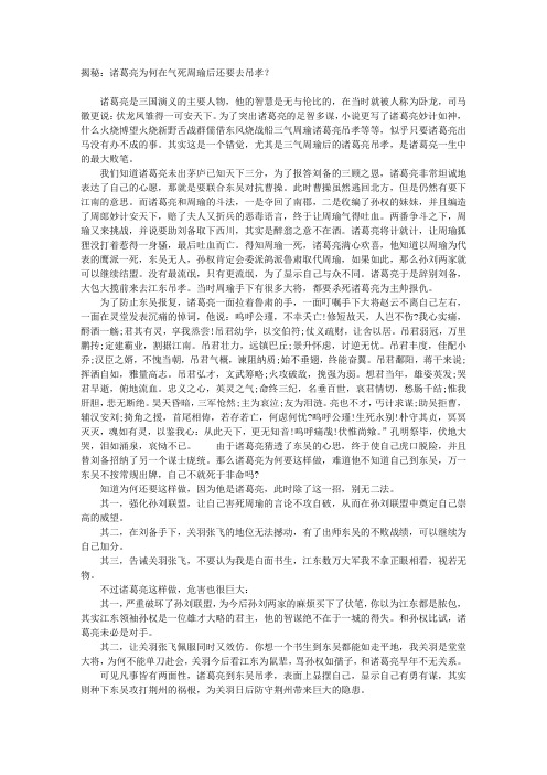 揭秘：诸葛亮为何在气死周瑜后还要去吊孝？