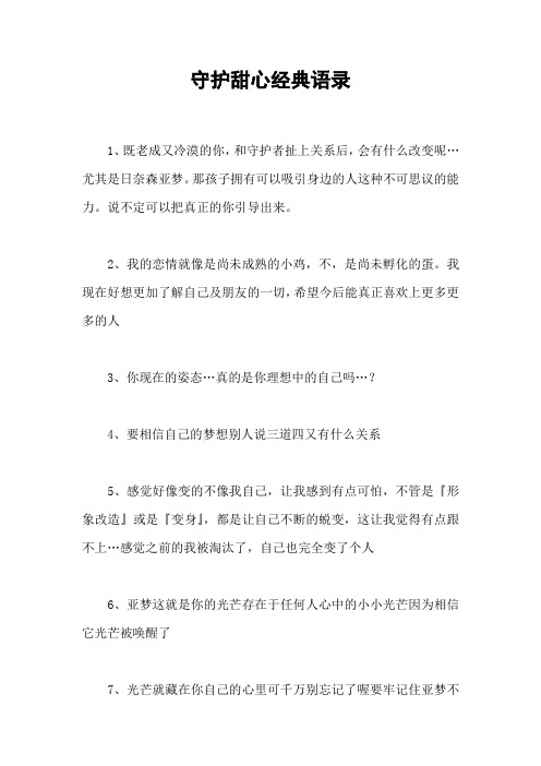 守护甜心经典语录