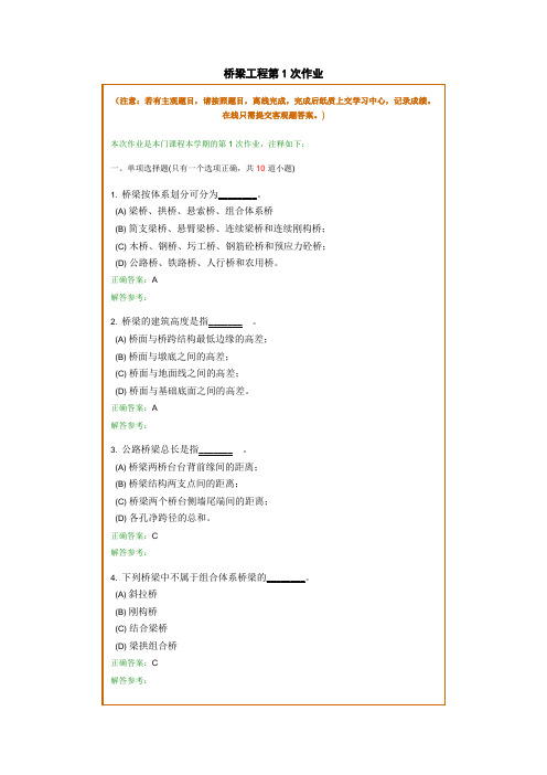 桥梁工程第1次作业