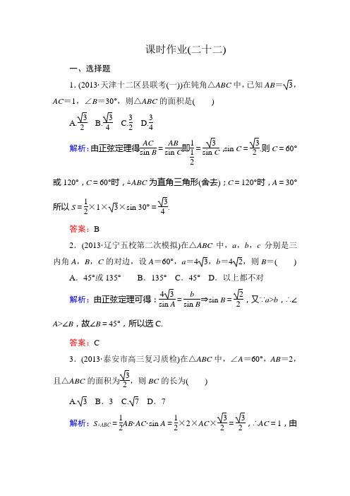 2015新课标A版数学文一轮复习课时作业：3-7 Word版含解析