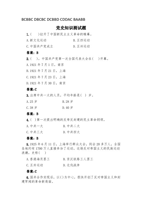 党史答题25道(答案)
