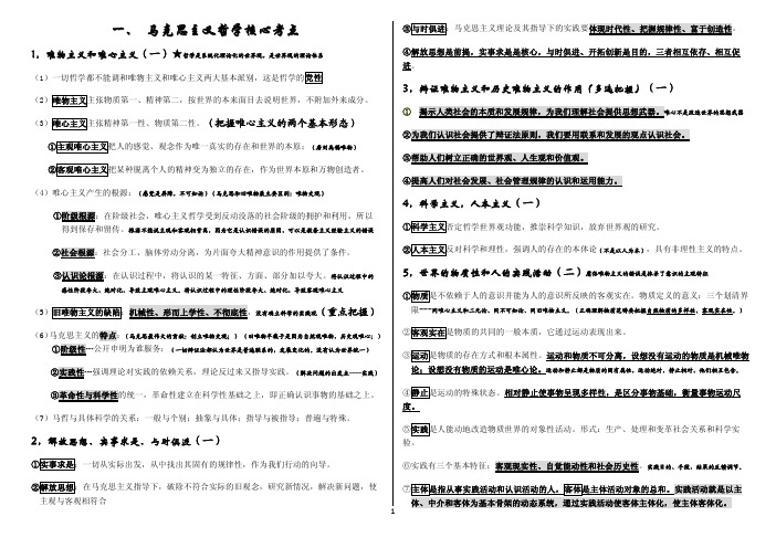 (风中劲草)2012年考研政治必备