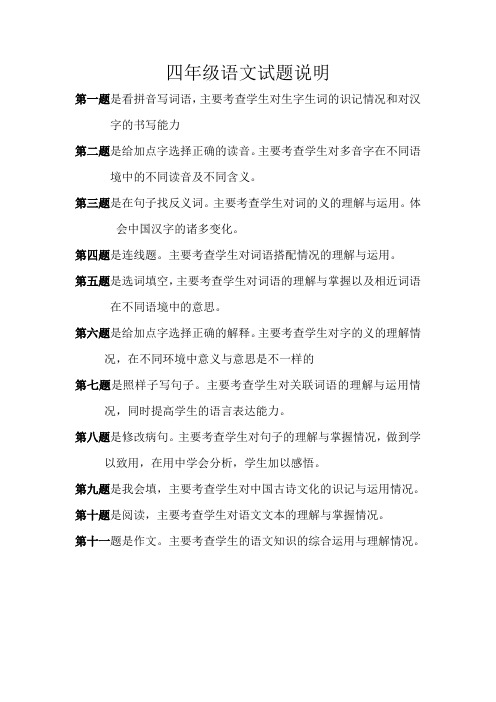 四年级语文试题说明