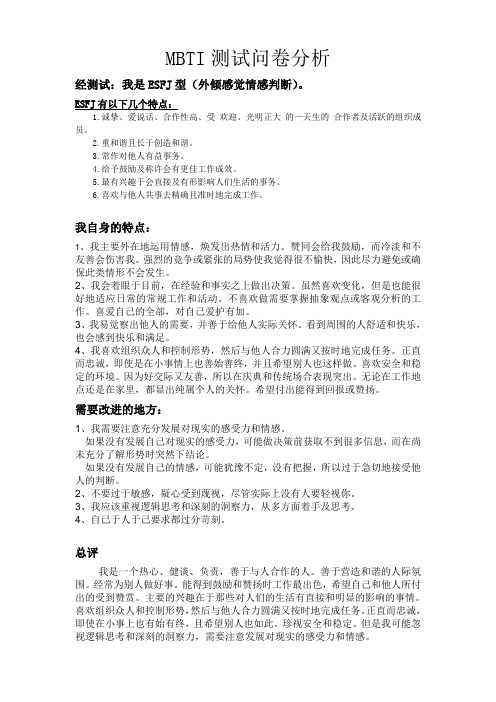 MBTI测试结果分析