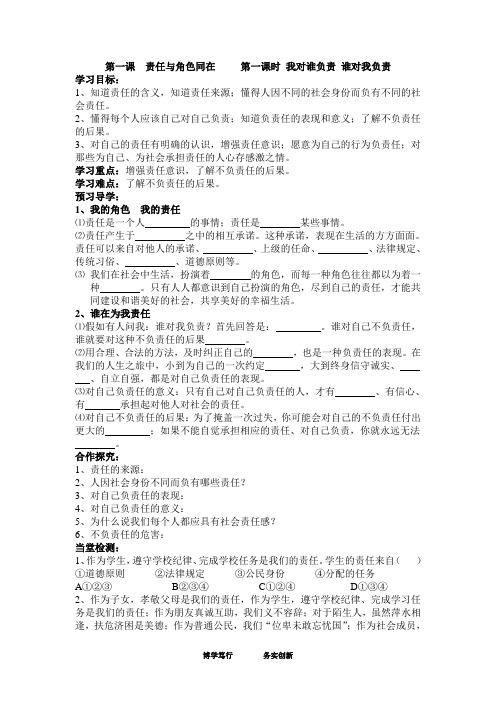 1.1第一课一课时我对谁负责 谁对我负责