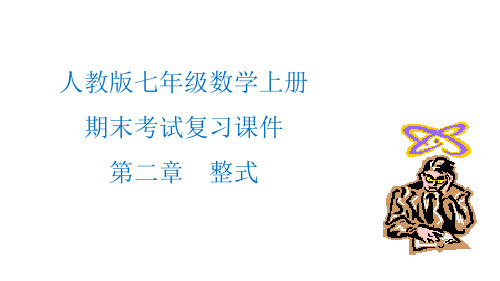 部审初中数学七年级上《构建知识体系和应用》马晓国PPT课件 一等奖新名师优质公开课获奖比赛新课标