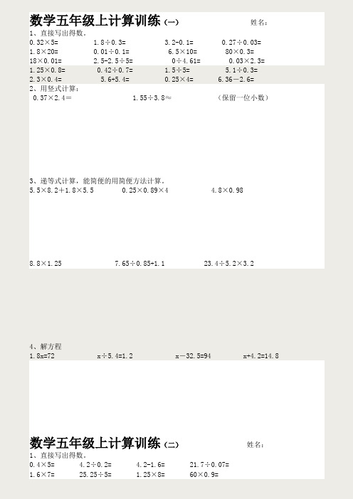 五年级数学上册计算题12套(B5可直接打印)