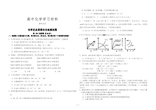 苏教版高中化学选修四化学反应原理过关检测试题.docx
