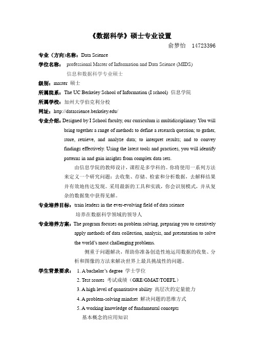 加州大学伯克利分校数据科学专业设置