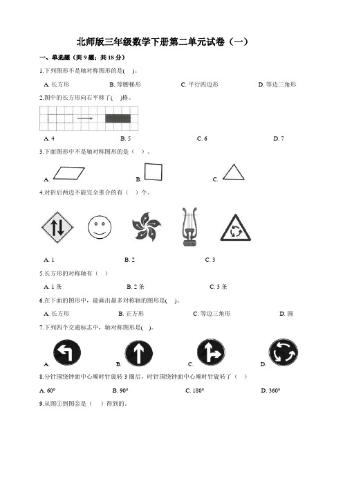 北师版小学三年级数学下册第二单元试卷(共3套)