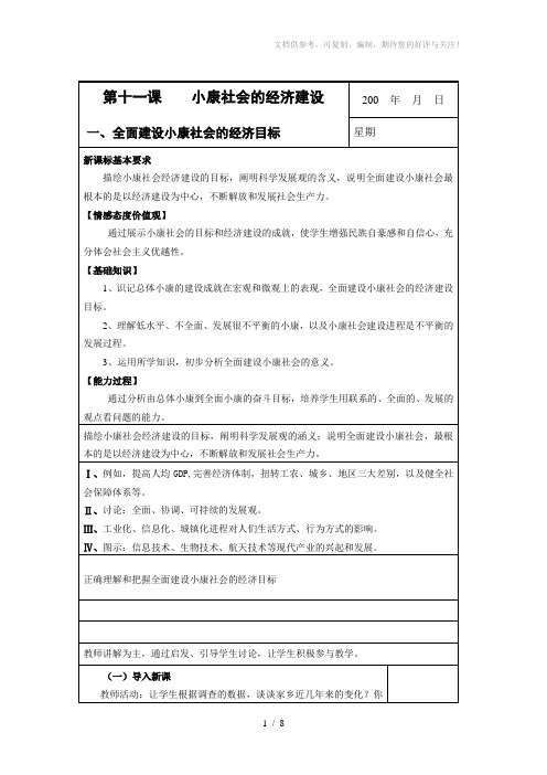小康社会的经济建设