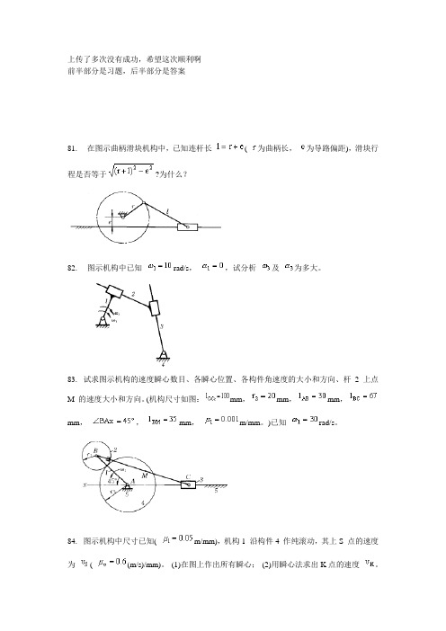 机械原理二连杆