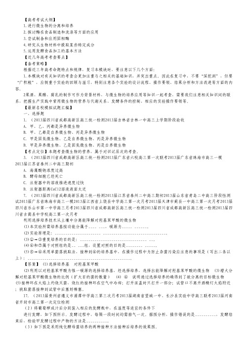 2013届高三政治名校试题汇编系列3 专题17 探索世界与追求真理(学生版)--.pdf