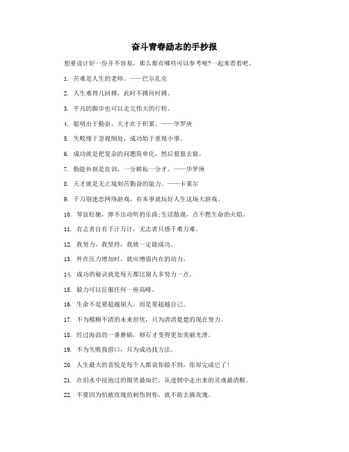 奋斗青春励志的手抄报