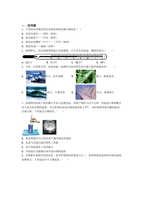 北师大版初中物理八年级上第一章《物态及其变化》测试题(含答案解析)