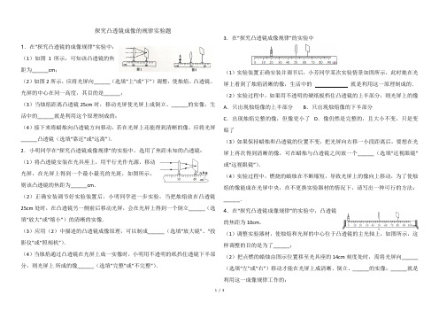 探究凸透镜成像规律的实验(含标准答案)