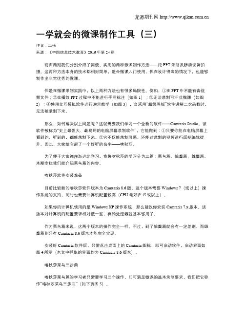 一学就会的微课制作工具(三)