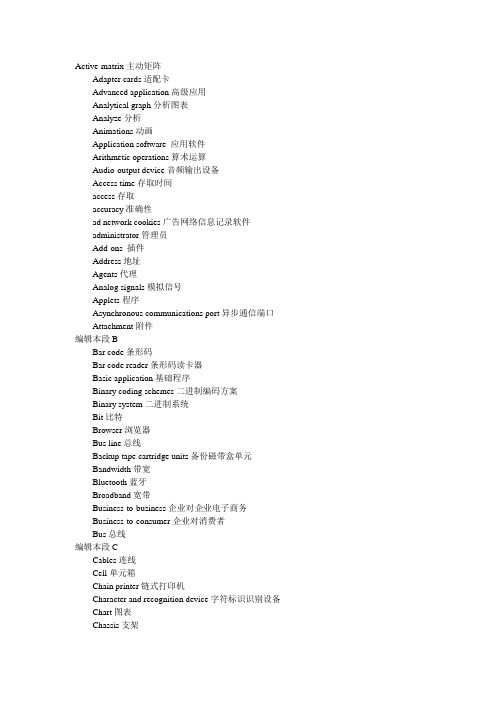 计算机网络专业英语词汇分解