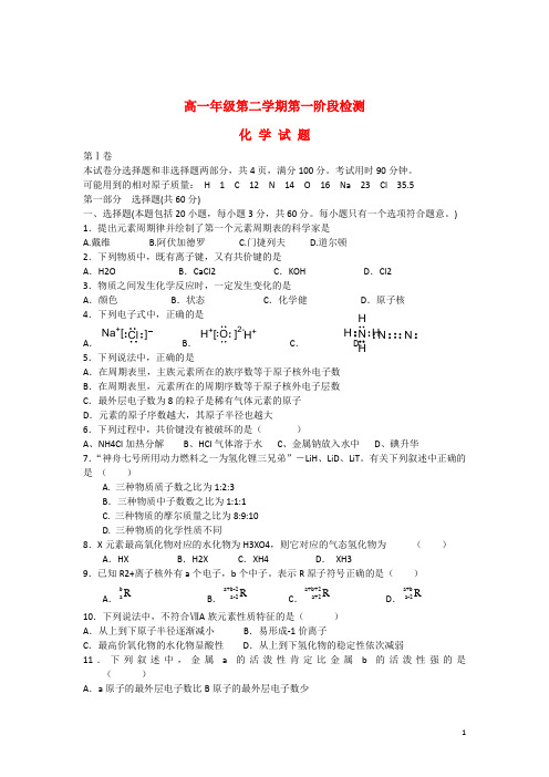 山东省济宁市高一化学4月月考试题鲁科版