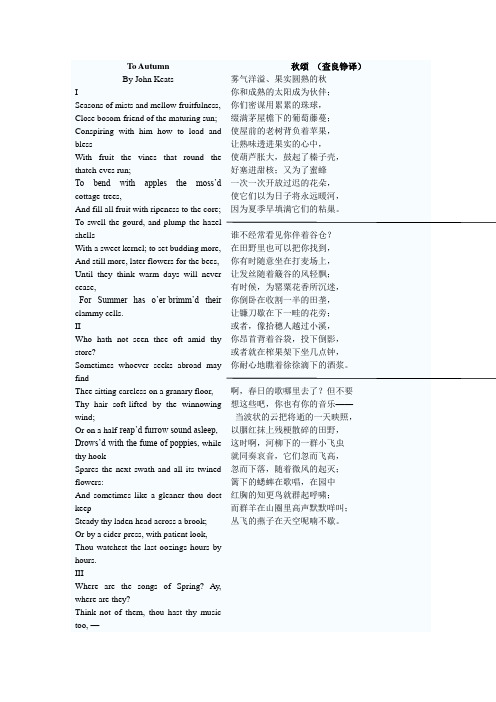 秋颂中英文对照
