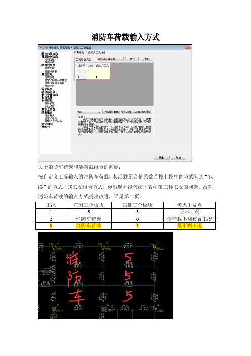 【干货】地下室顶板消防车荷载输入方式