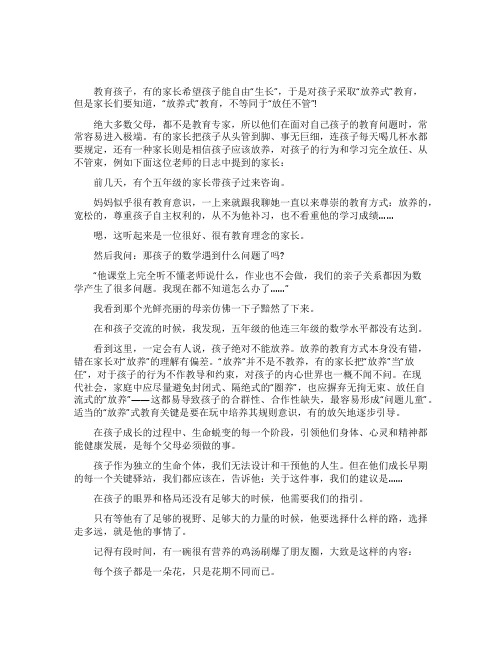 放养式教育不等于放任不管