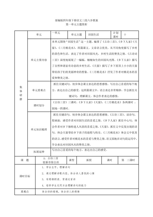 部编版四年级下册语文三段六步教案