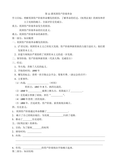 人教版九年级历史上册导学案：第11课英国资产阶级革命