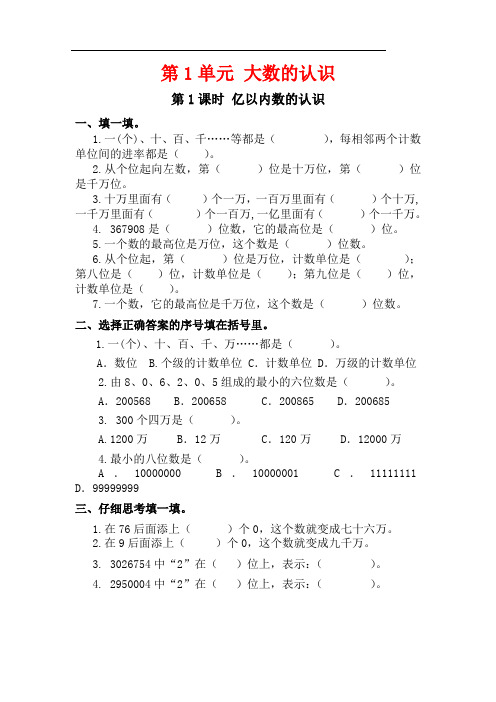 人教版数学四年级上册 全册配套课堂作业