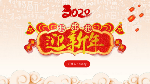 迎新年——2020喜庆红鼠年新春主题PPT模板