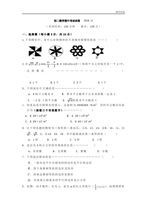 江苏省无锡市新区五校2018-2019学年八年级上学期期中考试数学试题