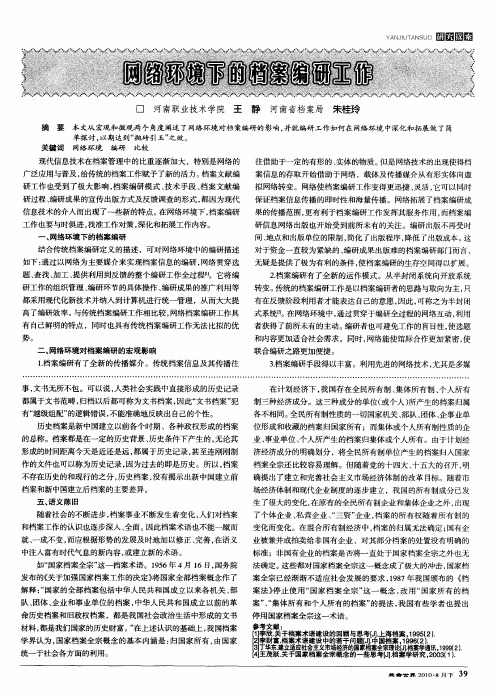 网络环境下的档案编研工作