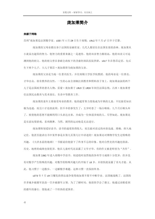 庞加莱简介