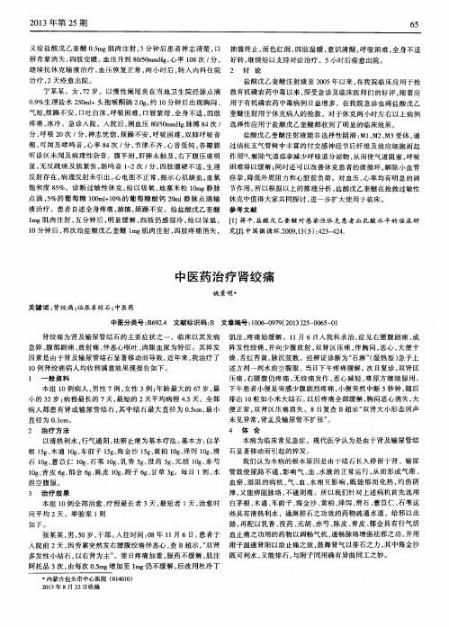 中医药治疗肾绞痛