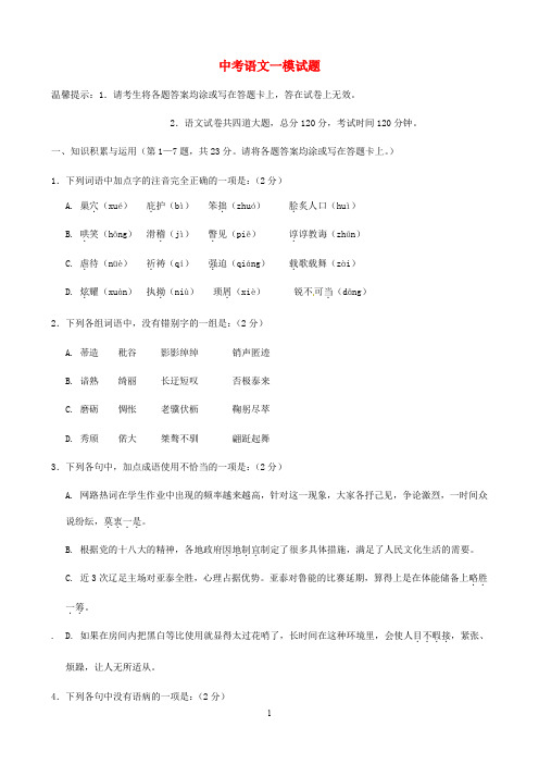 黑龙江省2020届中考语文一模试题
