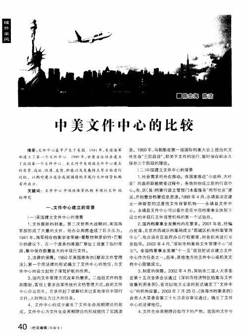中美文件中心的比较