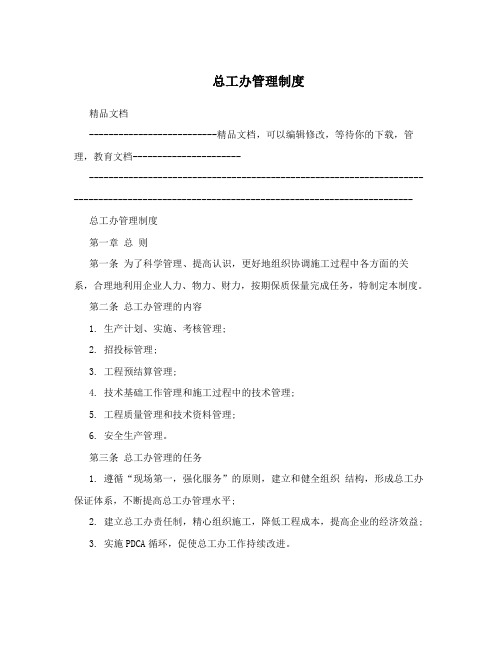 总工办管理制度