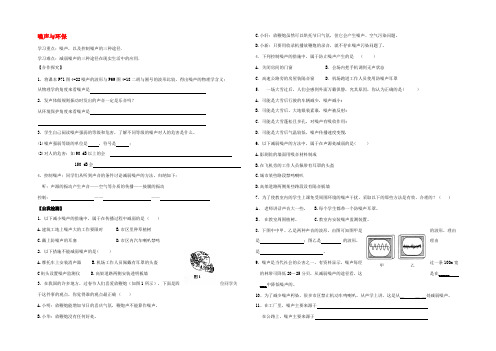 秋八年级物理上册 4-3 噪声与环保导学案1(无答案) (新版)北师大版 学案