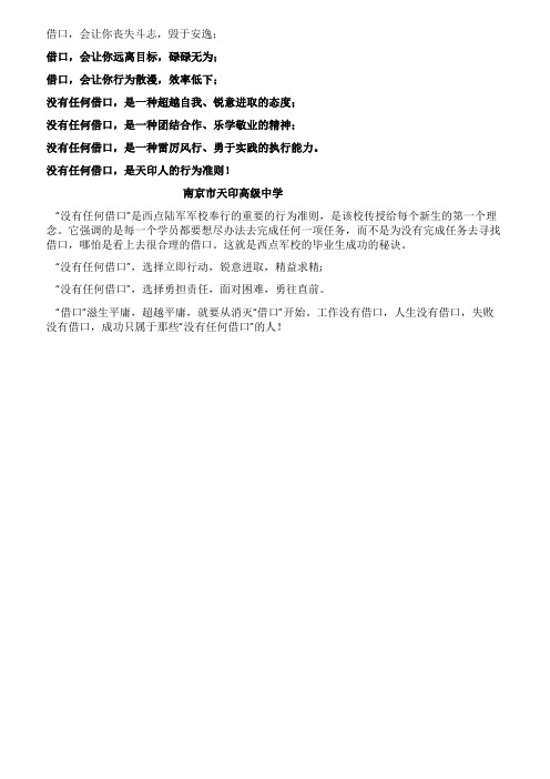 没有任何借口