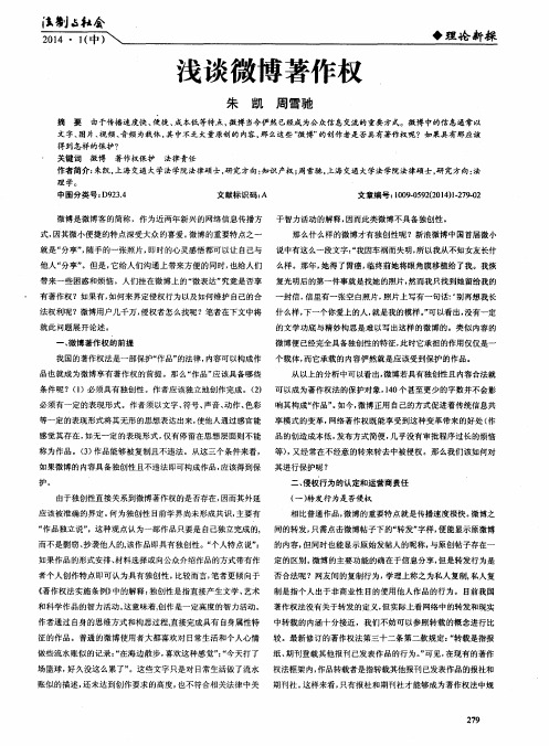 浅谈微博著作权