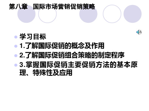 市场营销--国际市场营销促销策略(PPT 56页)