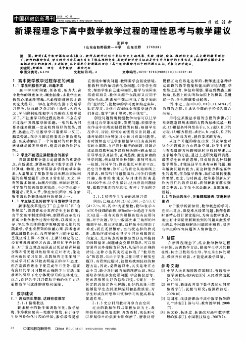 新课程理念下高中数学教学过程的理性思考与教学建议