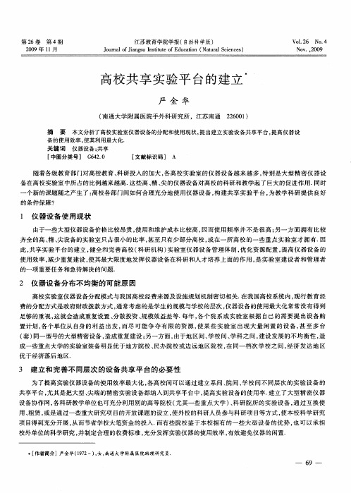 高校共享实验平台的建立