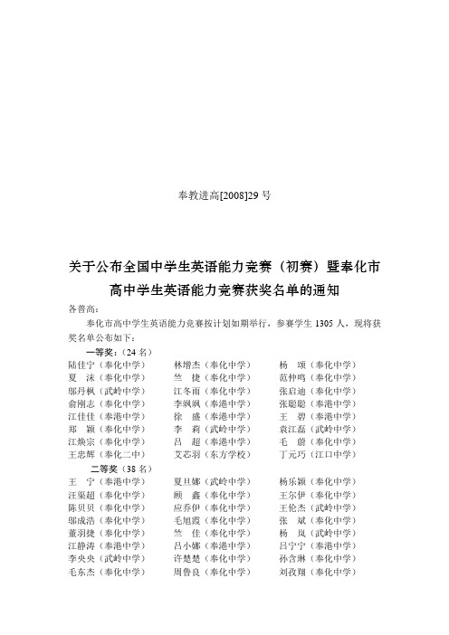 奉教进高[2008]29号