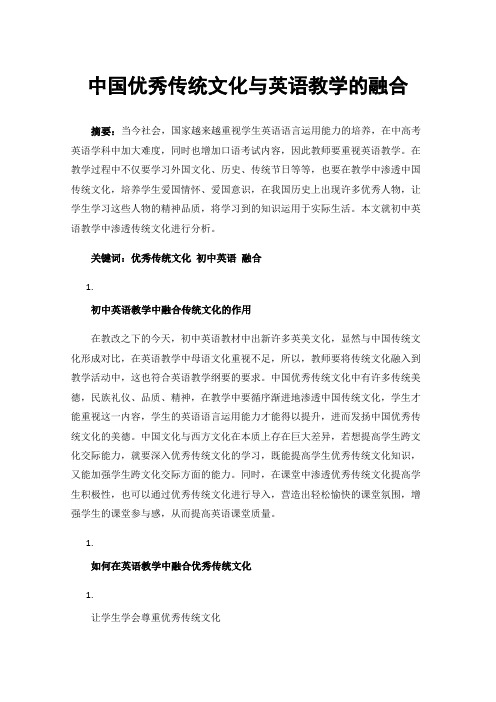 中国优秀传统文化与英语教学的融合