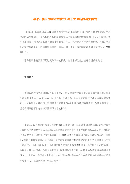 苹果的启示