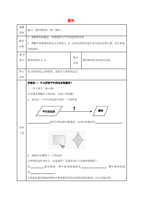2020春华东师大版八下数学第19章矩形菱形与正方形19.2菱形教案